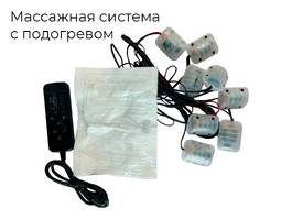 001. Массажная система