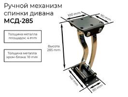 003. МСД 285 разм