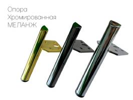 001. Опора МЕЛАНЖ