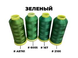 006. ЗЕЛЕНЫЙ 4