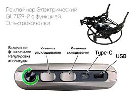 Реклайнер 7139-2
