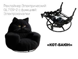 Реклайнер 7139 кот баюн