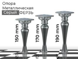 002, Опора Серый Ферзь