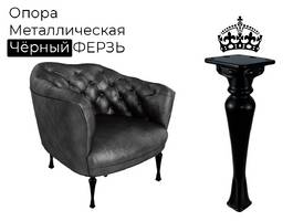 001. Опора Черный Ферзь