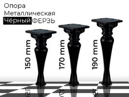 002, Опора Черный Ферзь