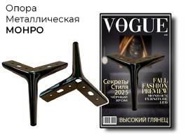 001. Опора МОНРО 2