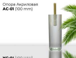 001. Акрил AC-01-2
