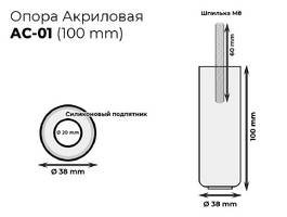 002. Акрил AC-01