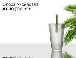 001. Акрил AC-10