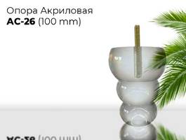 001. Акрил AC-26