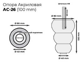 002. Акрил AC-26