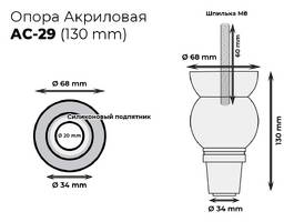 002. Акрил AC-29