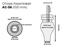 002. Акрил AC-56