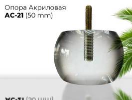 001. Акрил AC-21