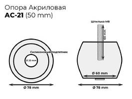 002. Акрил AC-21