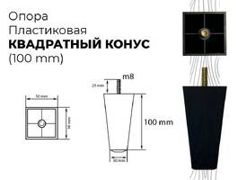 002. Квадратный конус