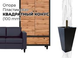 003. Квадратный конус