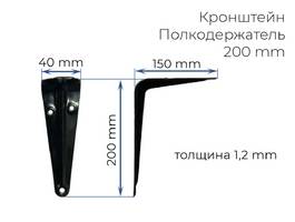 003. Полкодержатель 200