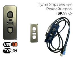 001 Пульт Реклайнера SK-97-2