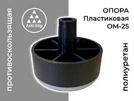 001. Опора ОМ 25_
