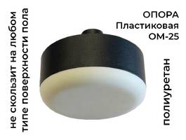002. Опора ОМ 25_