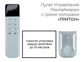 003 Пульт Реклайнера ТриТон