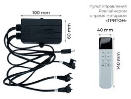 004 Пульт Реклайнера ТриТон