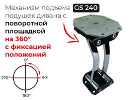 001. Механизм 240 подъема подушек с поворот