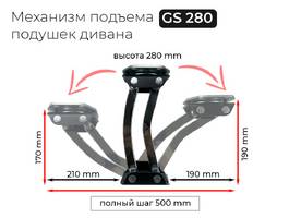 002. Механизм 280 подъема подушек с поворот